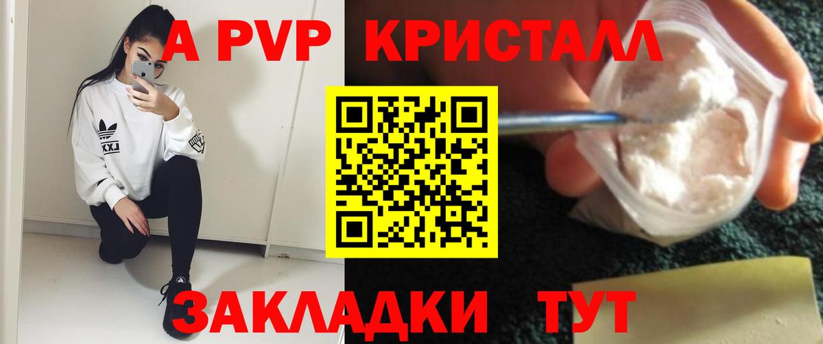 Учалы  Alfa_PVP Crystall  Вход с VPN  Alfa_PVP крисы CK 