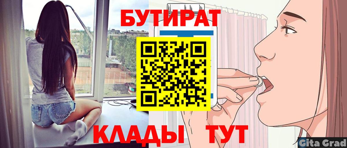 Бутират 1.4BDO  Бутират  Учалы  Вход с VPN 