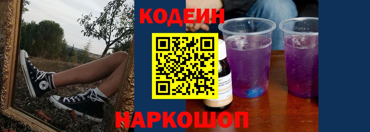 Кодеин Purple Drank Учалы