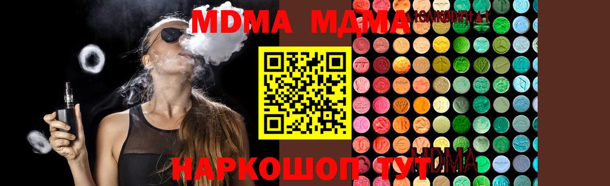 МДМА  Вход с VPN  МДМА молли  Учалы  MDMA молли 